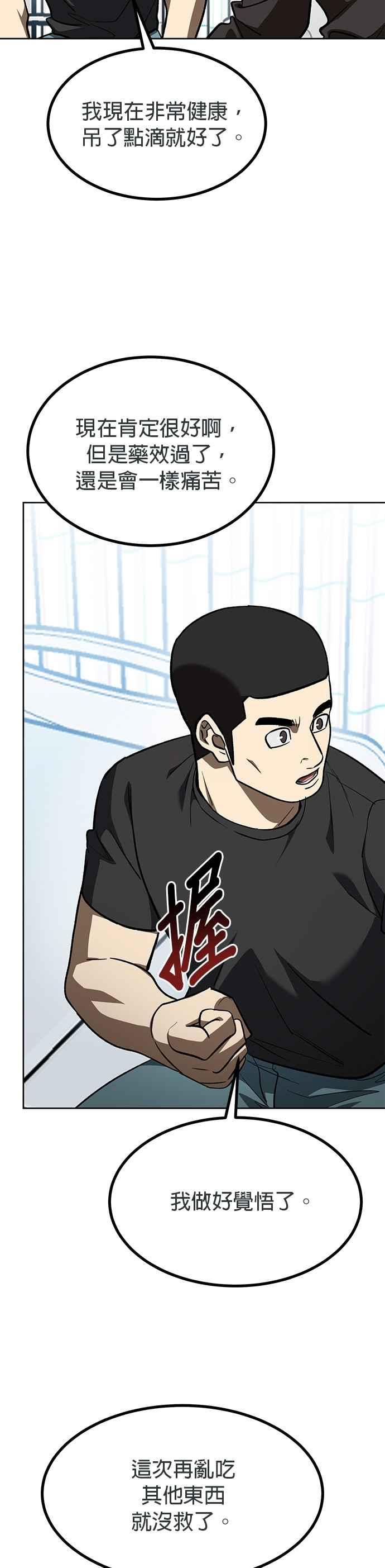 《八角笼的帝王》第142话 第18页