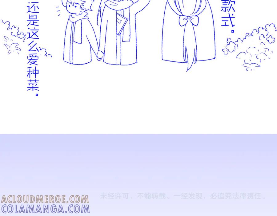 再见，我的国王 调休小剧场（六） 第39页