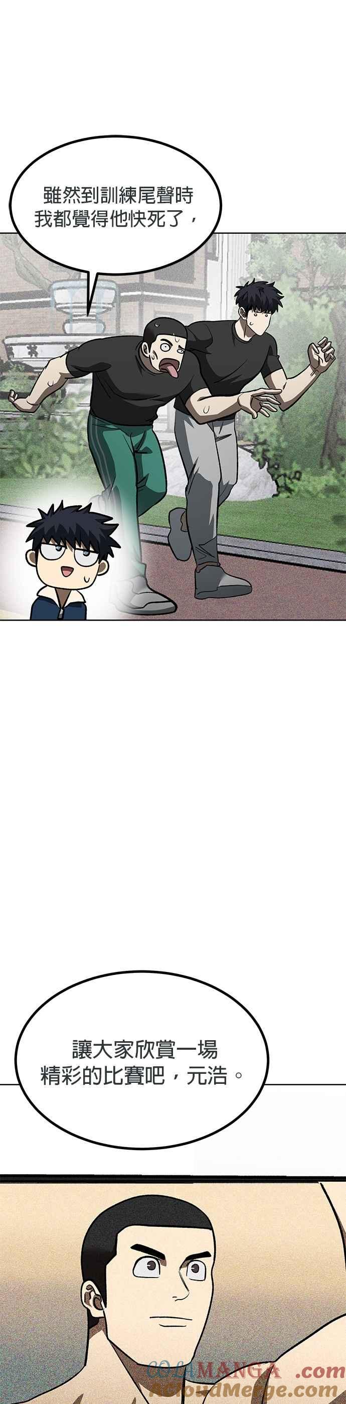 《八角笼的帝王》第142话 第25页