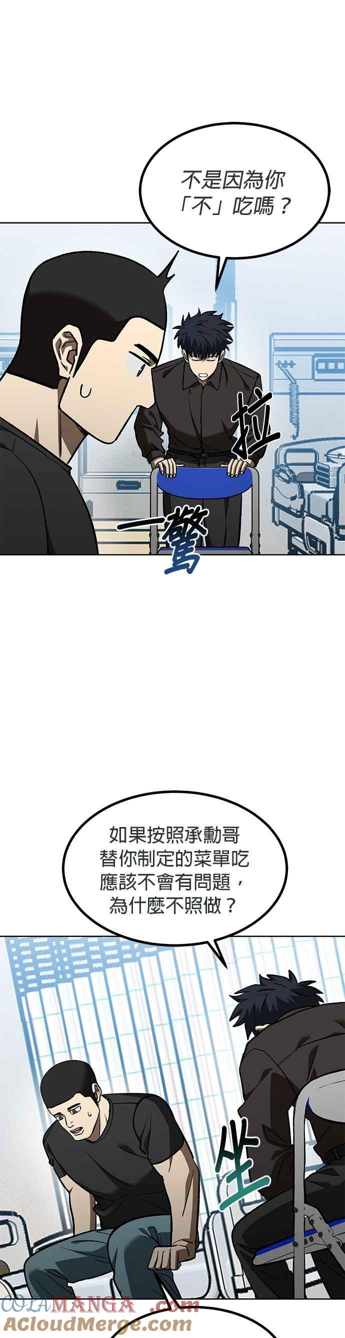 《八角笼的帝王》第142话 第9页