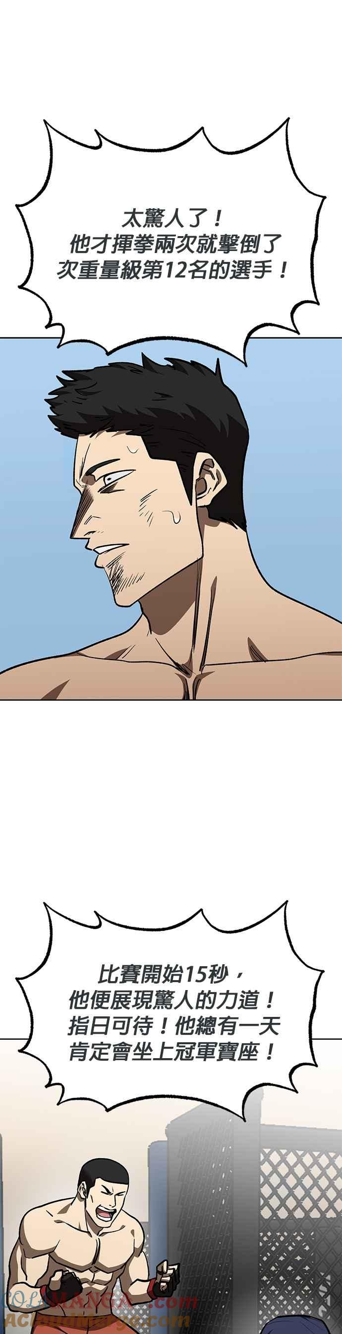 《八角笼的帝王》第142话 第37页