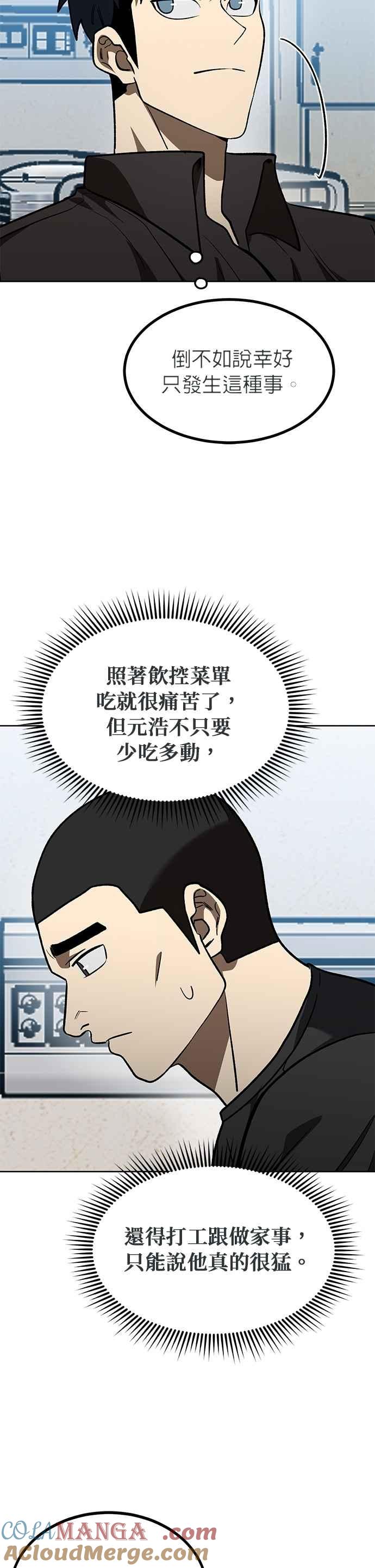 《八角笼的帝王》第142话 第15页