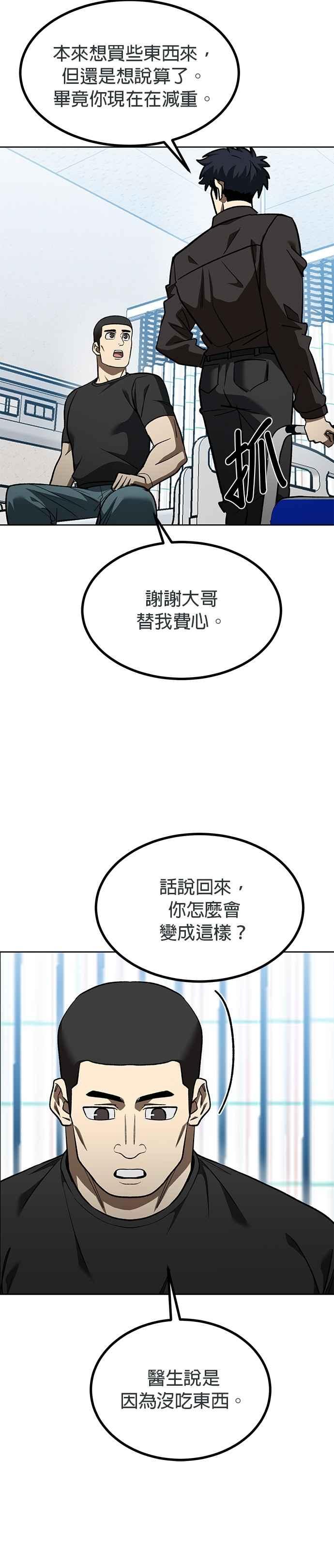 《八角笼的帝王》第142话 第8页