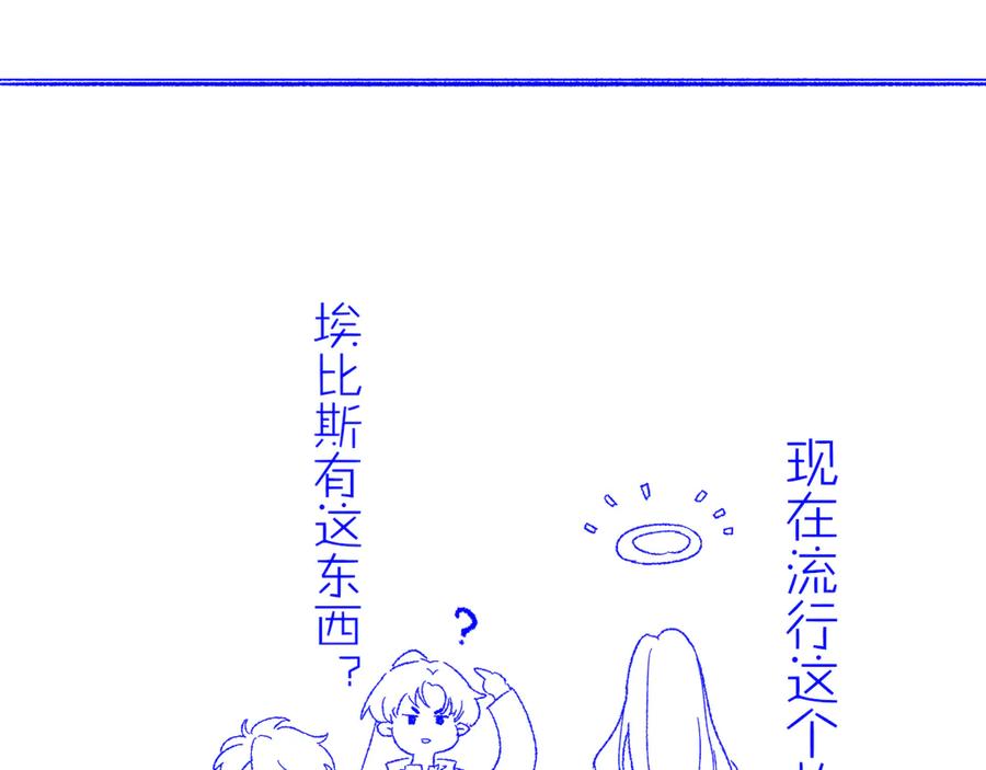 再见，我的国王 调休小剧场（六） 第38页