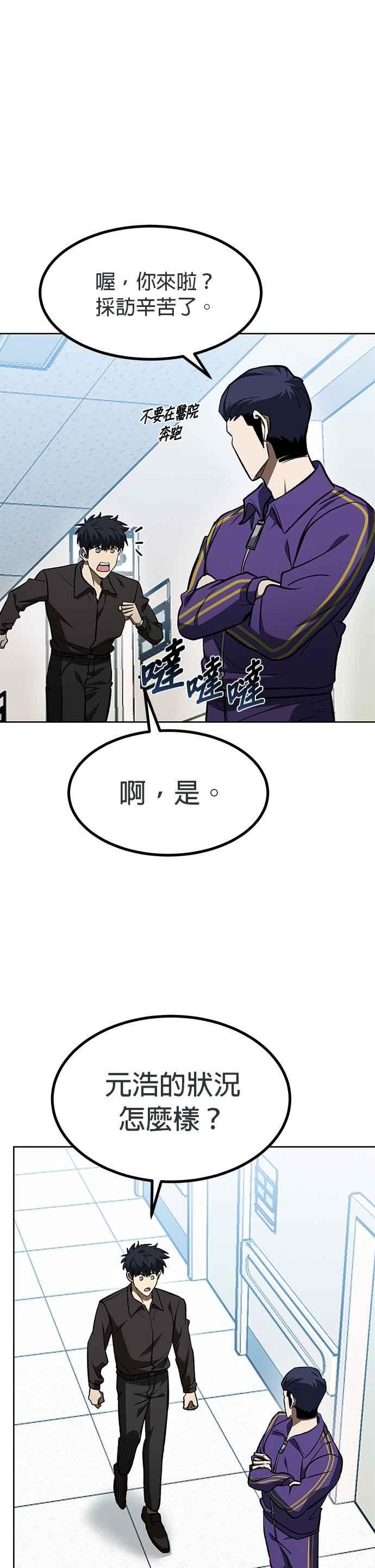 《八角笼的帝王》第142话 第2页