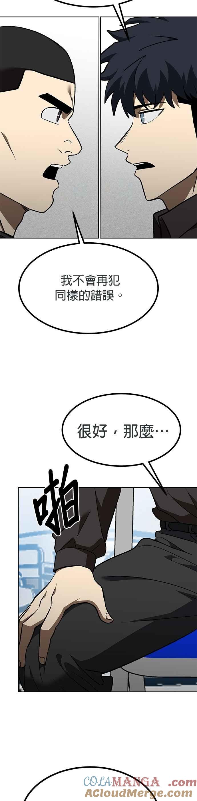 《八角笼的帝王》第142话 第19页