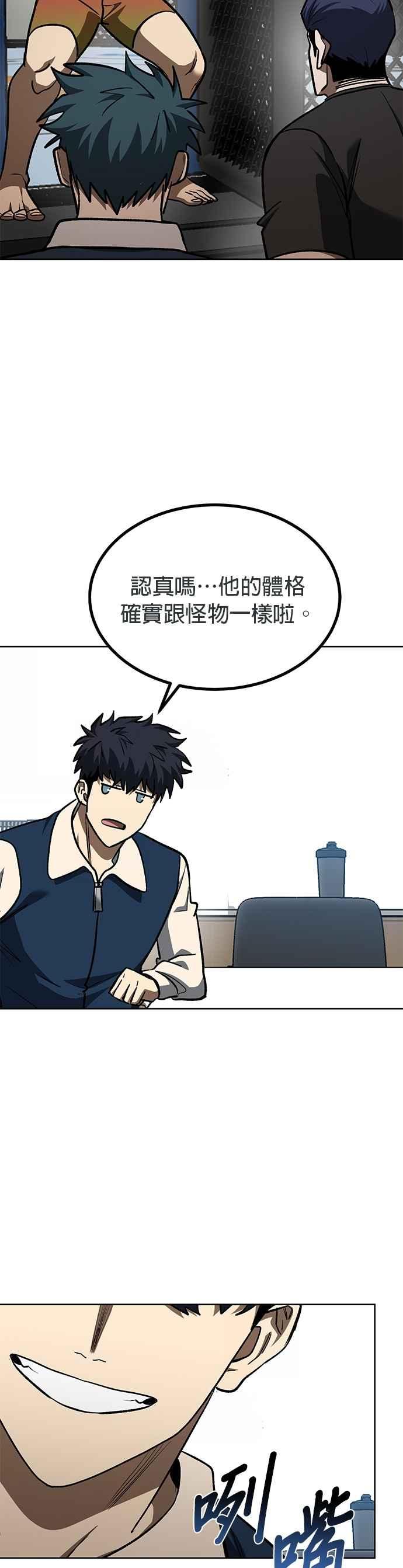 《八角笼的帝王》第142话 第38页