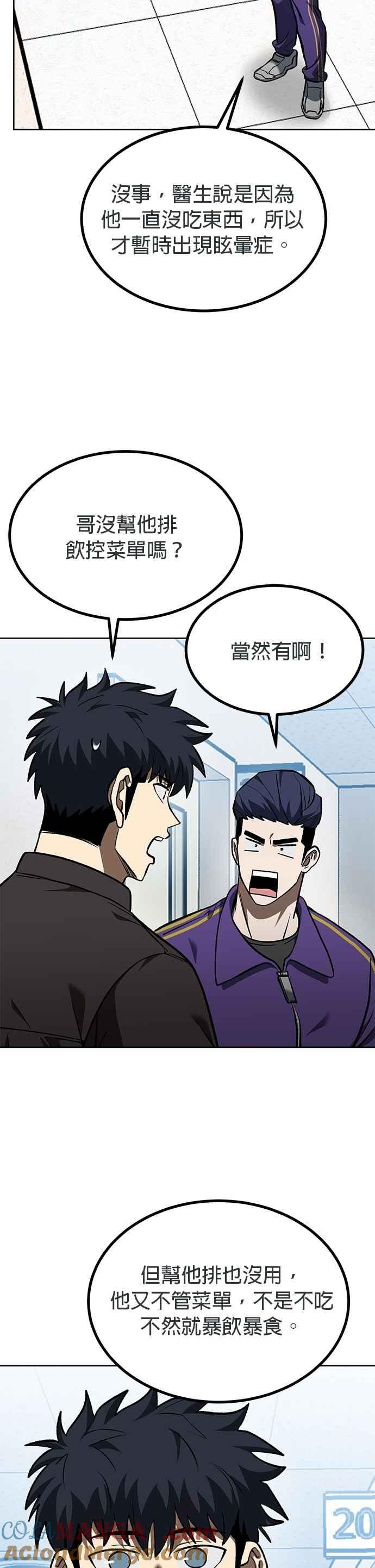 《八角笼的帝王》第142话 第3页