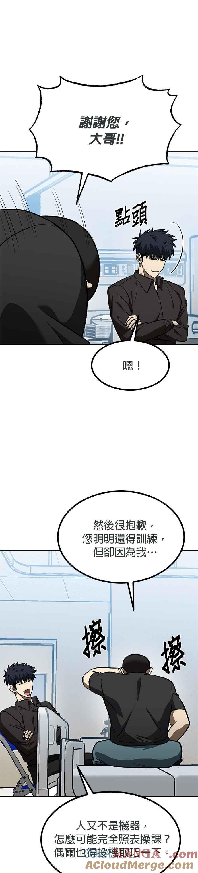 《八角笼的帝王》第142话 第21页
