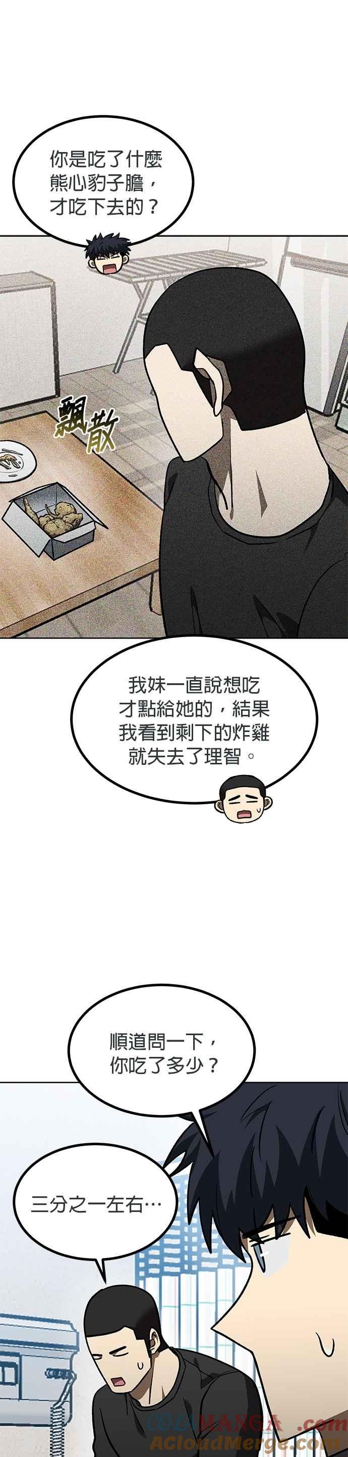 《八角笼的帝王》第142话 第13页