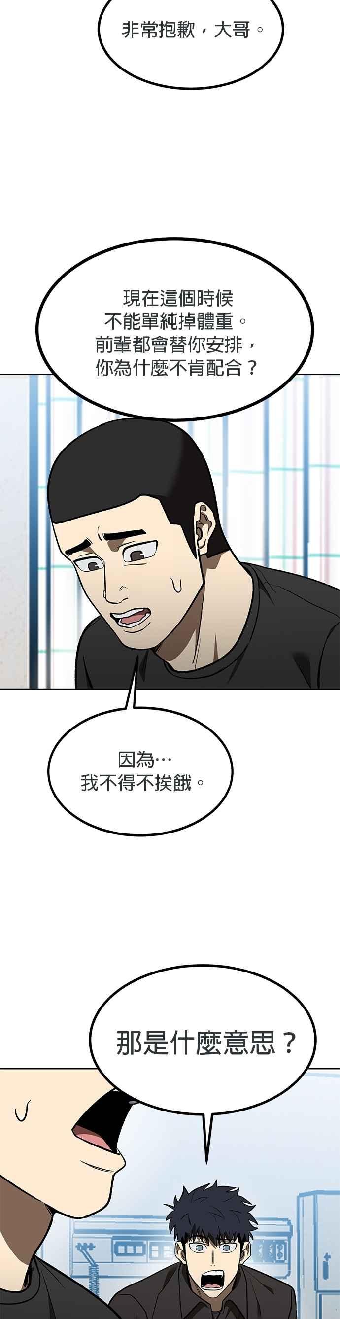 《八角笼的帝王》第142话 第10页