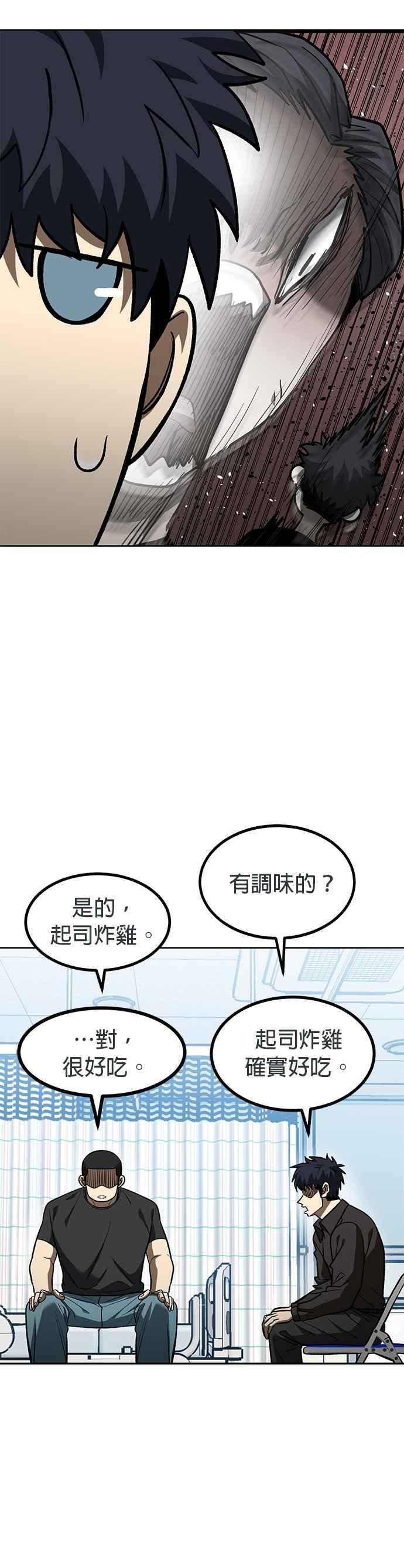 《八角笼的帝王》第142话 第12页
