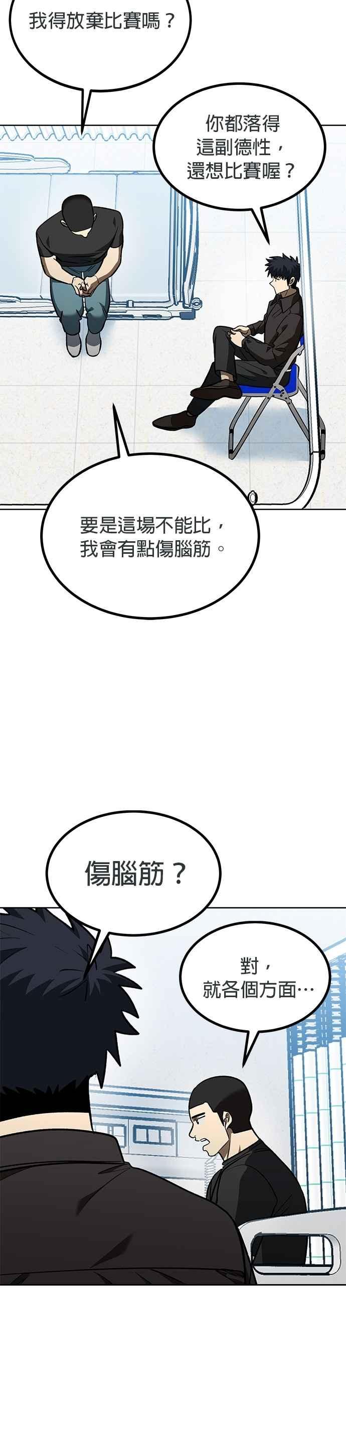 《八角笼的帝王》第142话 第16页