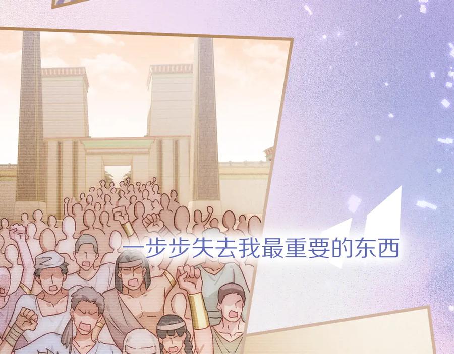 再见，我的国王 第120话 【宿命】与【奇迹】 第43页