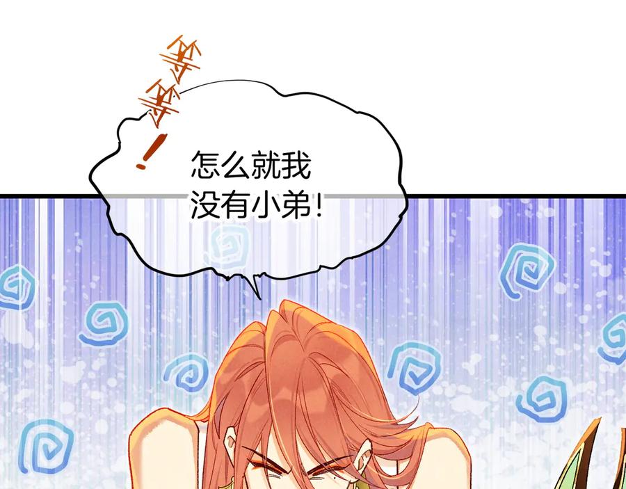 再见，我的国王 第121话 后记 第59页