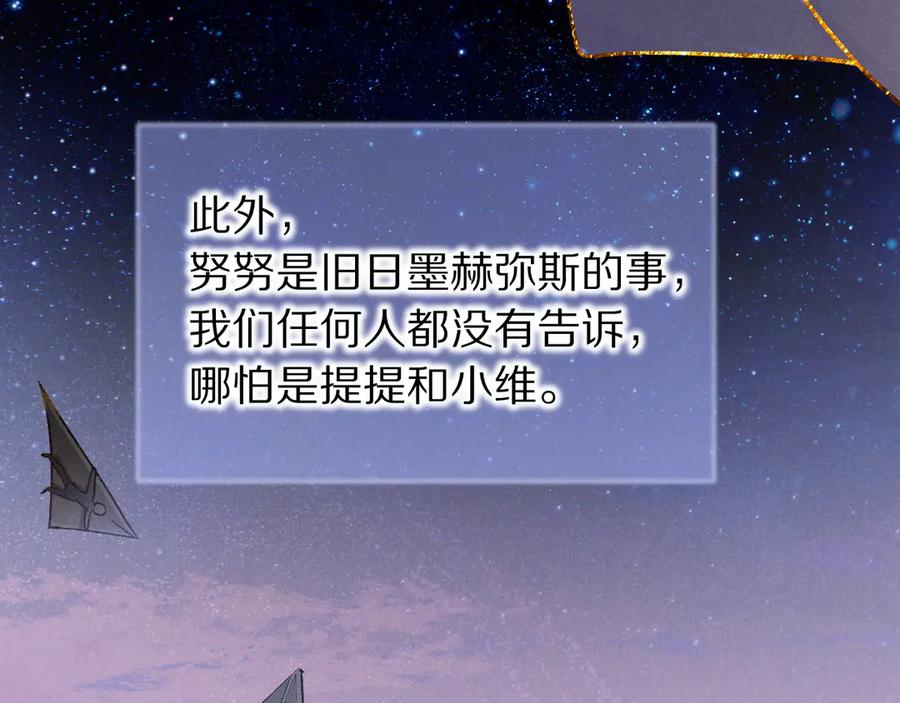 再见，我的国王 第121话 后记 第27页