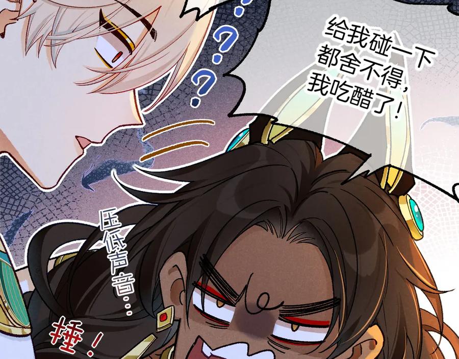 再见，我的国王 第121话 后记 第76页