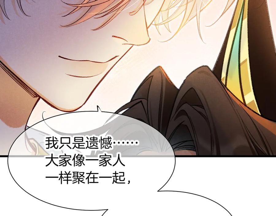 再见，我的国王 第121话 后记 第82页