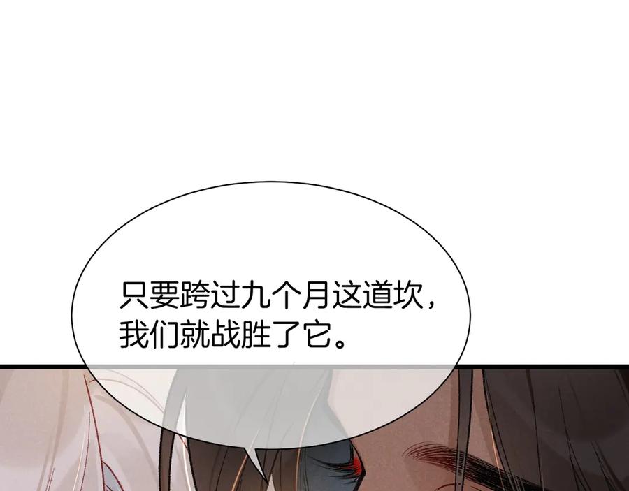 再见，我的国王 第121话 后记 第124页