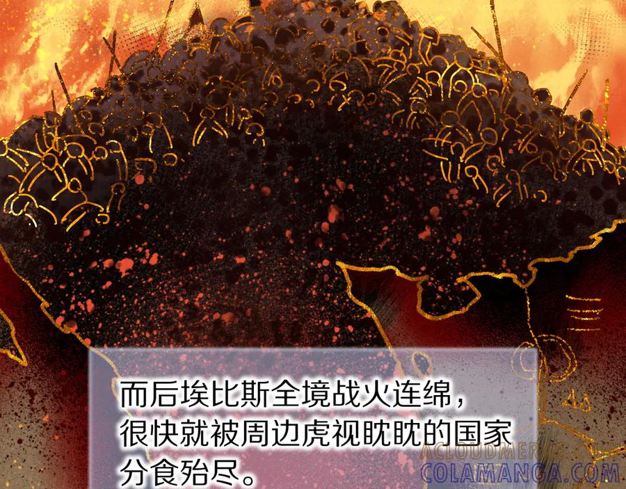 再见，我的国王 第121话 后记 第17页