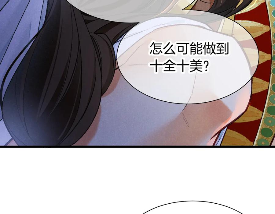 再见，我的国王 第121话 后记 第112页