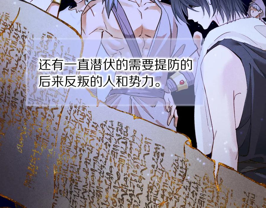 再见，我的国王 第121话 后记 第23页