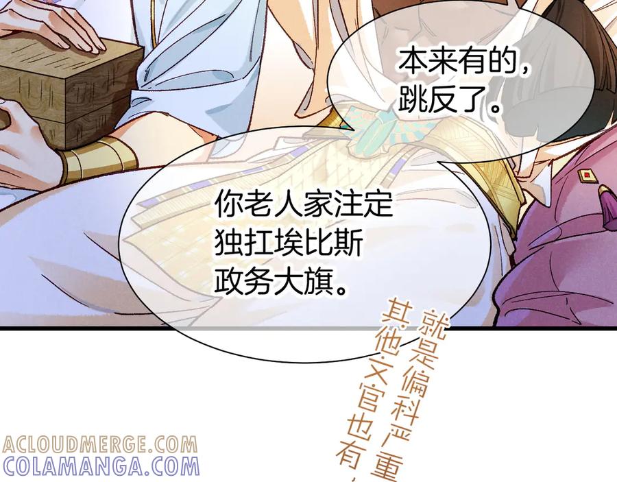 再见，我的国王 第121话 后记 第61页