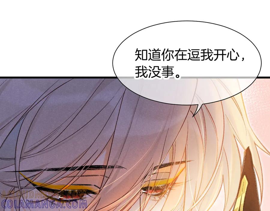 再见，我的国王 第121话 后记 第81页