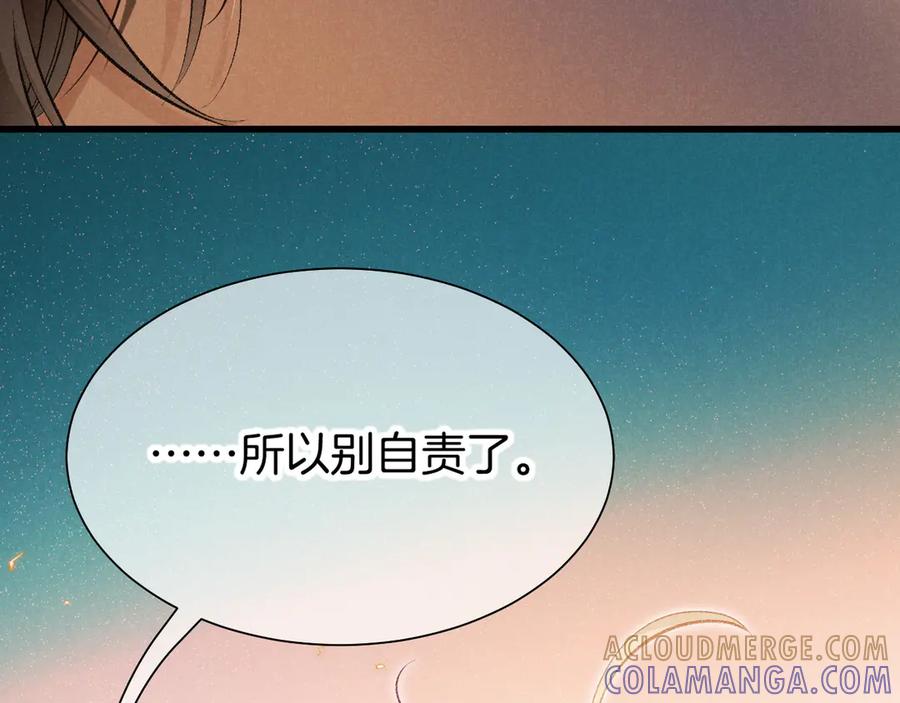 再见，我的国王 第121话 后记 第109页