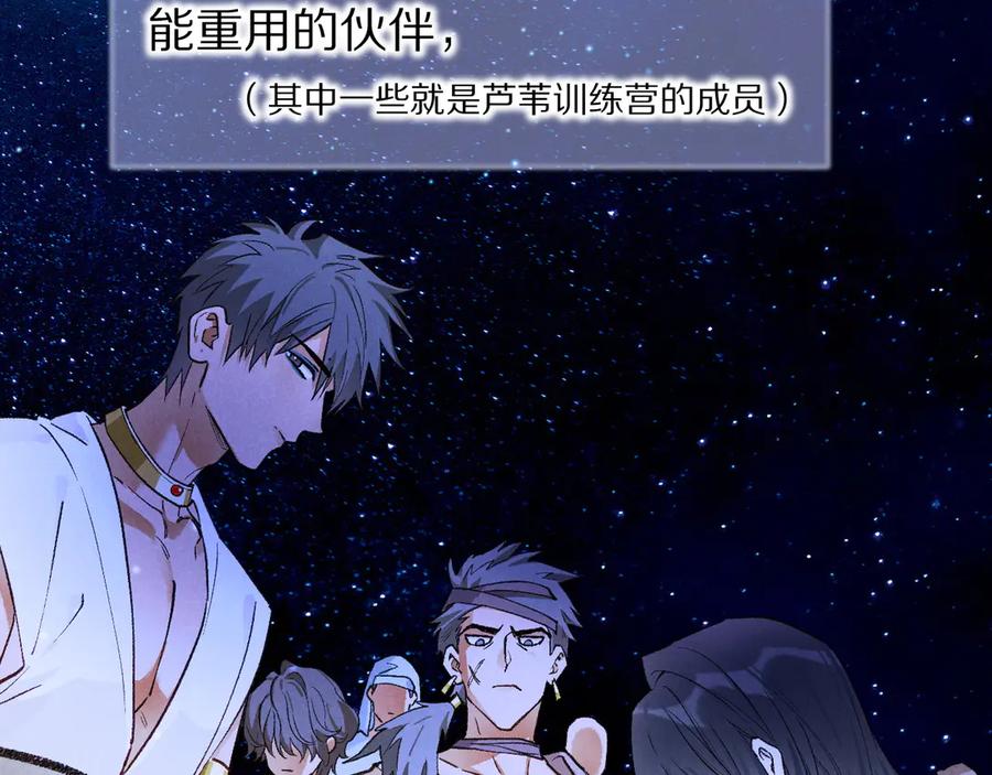 再见，我的国王 第121话 后记 第22页