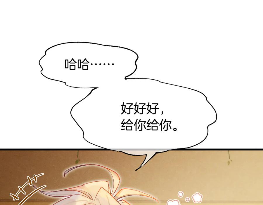 再见，我的国王 第121话 后记 第78页
