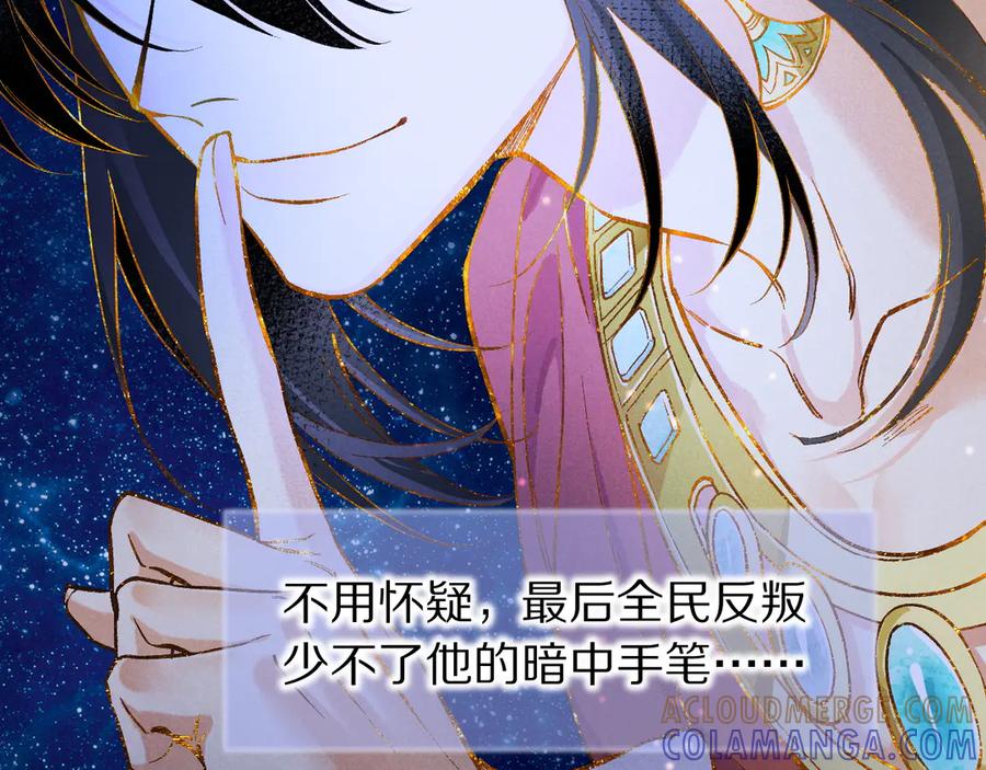 再见，我的国王 第121话 后记 第25页