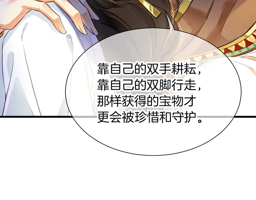 再见，我的国王 第121话 后记 第98页