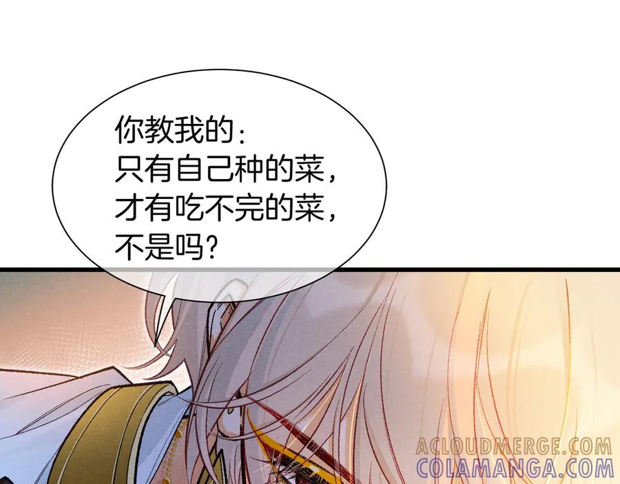 再见，我的国王 第121话 后记 第101页