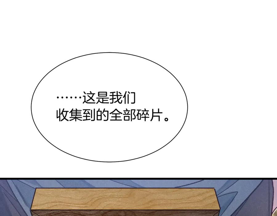 再见，我的国王 第121话 后记 第48页