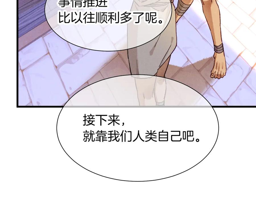 再见，我的国王 第121话 后记 第107页