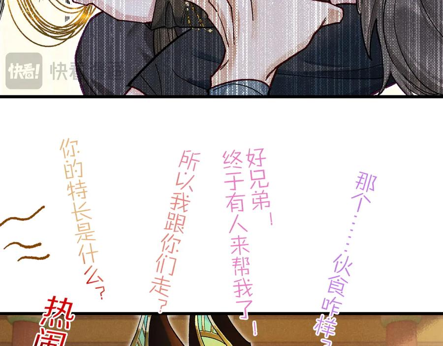 再见，我的国王 第121话 后记 第70页