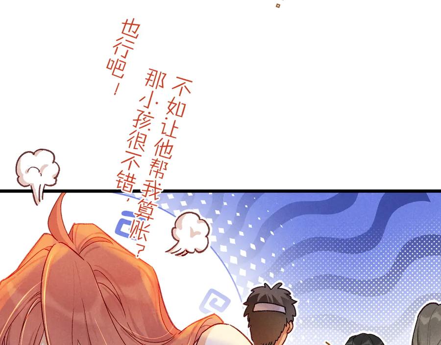 再见，我的国王 第121话 后记 第62页