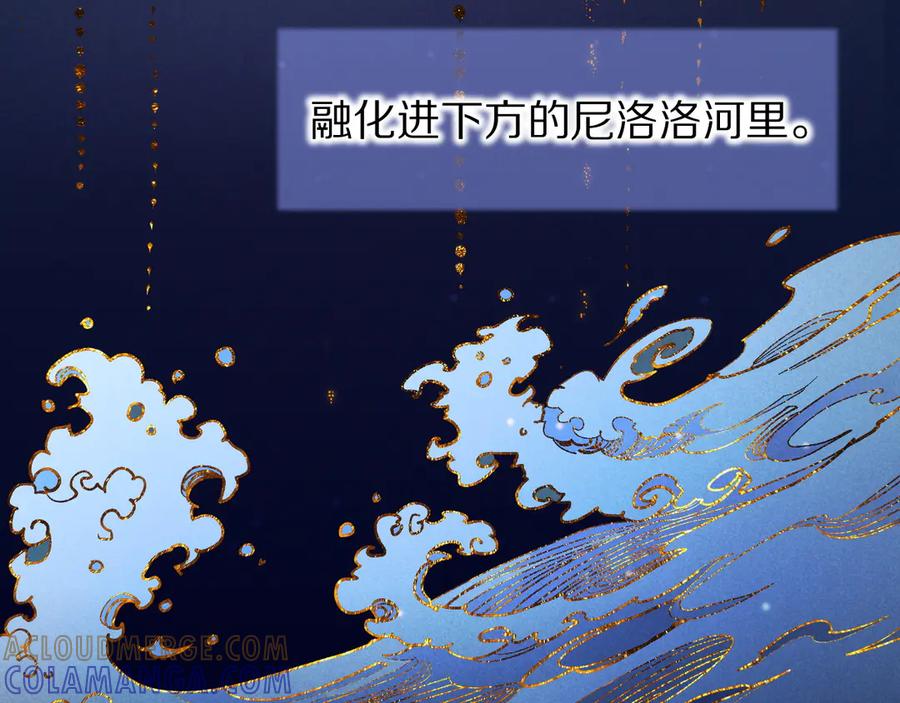 再见，我的国王 第121话 后记 第33页