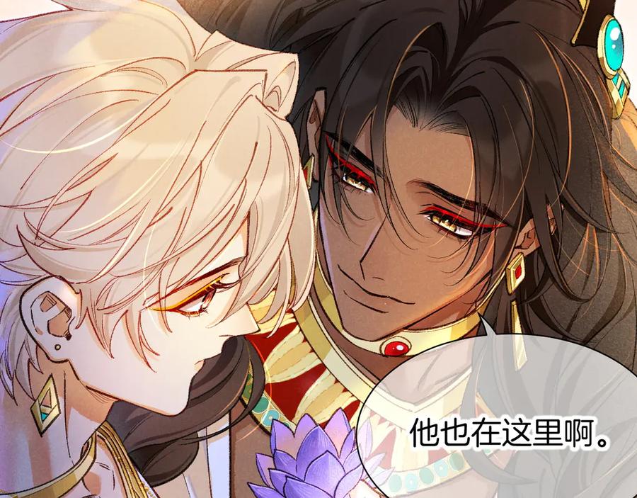 再见，我的国王 第121话 后记 第84页