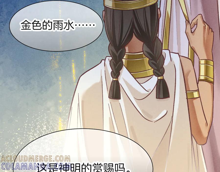 再见，我的国王 第121话 后记 第37页