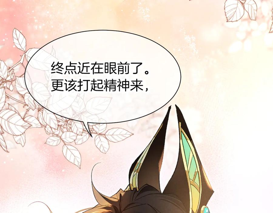 再见，我的国王 第121话 后记 第126页