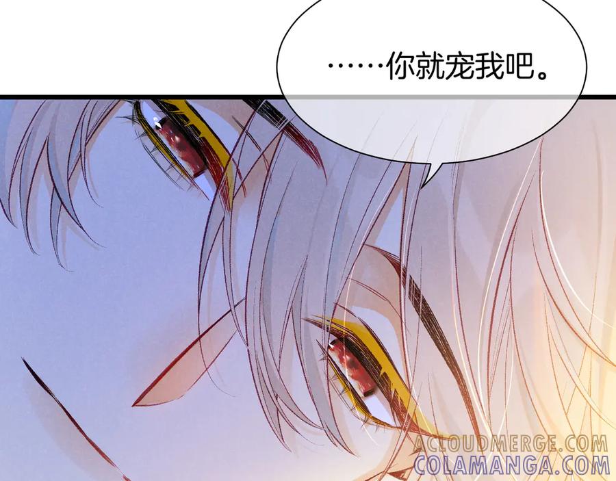 再见，我的国王 第121话 后记 第113页
