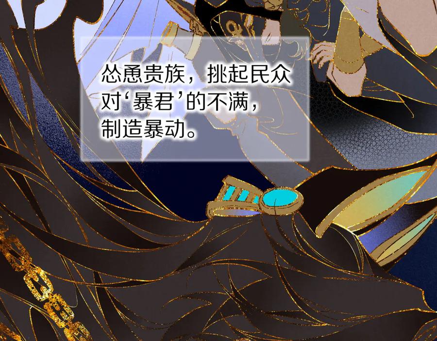 再见，我的国王 第121话 后记 第12页