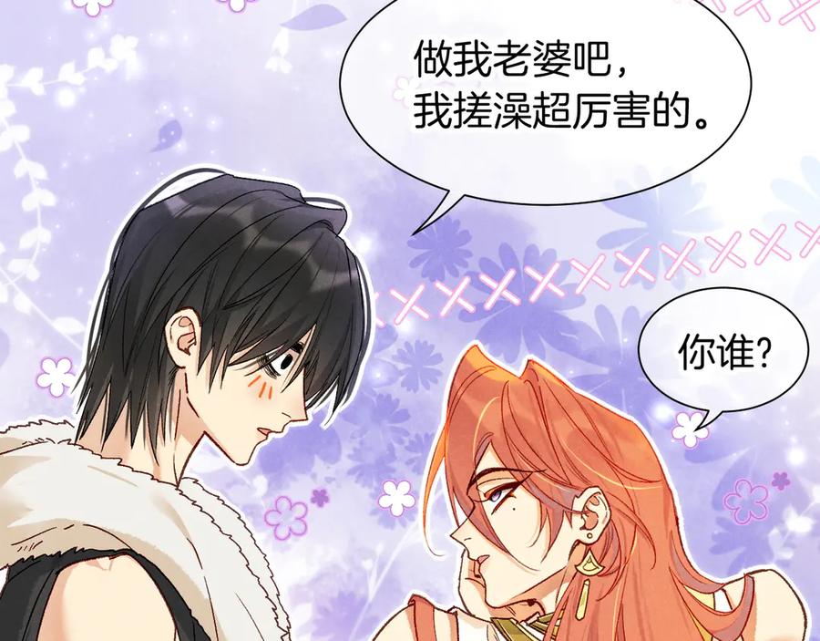 再见，我的国王 第121话 后记 第66页