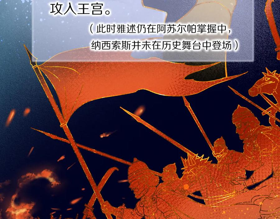 再见，我的国王 第121话 后记 第14页