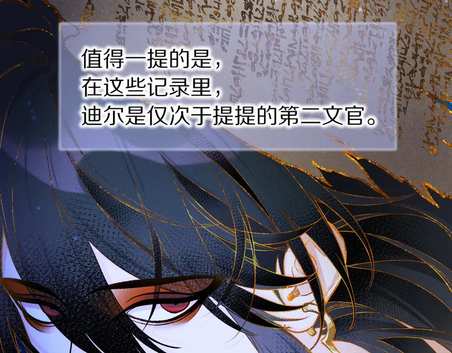 再见，我的国王 第121话 后记 第24页
