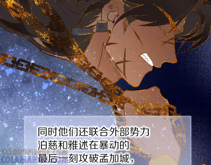 再见，我的国王 第121话 后记 第13页