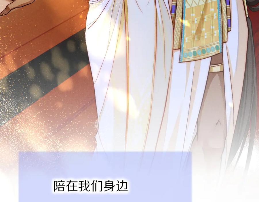 再见，我的国王 第121话 后记 第43页