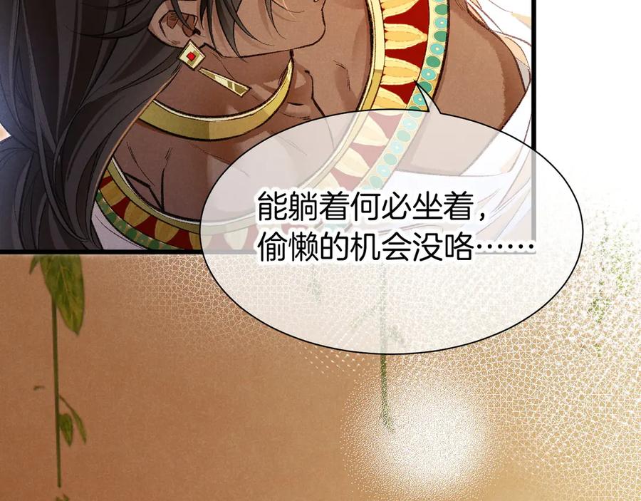 再见，我的国王 第121话 后记 第91页